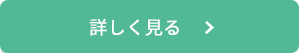 リフォーム施工例一覧を見る